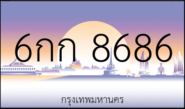 6กก 8686